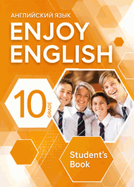 Изображение Онлайн Решебник ГДЗ Enjoy English Биболетова 10 класс
