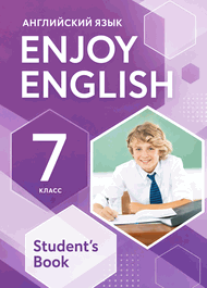 Изображение Онлайн Решебник ГДЗ Enjoy English Биболетова 7 класс