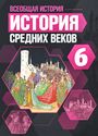ГДЗ Агибалова 6 класс