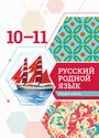 ГДЗ Александрова 10-11 класс 10-11 класс