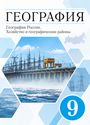 ГДЗ Алексеев 9 класс