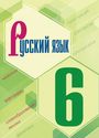 ГДЗ Ладыженская 6 класс