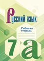 ГДЗ Бондаренко 7 класс