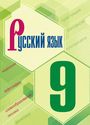 ГДЗ Бархударов 9 класс
