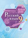 ГДЗ Быстрова 9 класс
