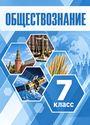 ГДЗ Боголюбов 7 класс