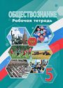 ГДЗ Боголюбов 5 класс