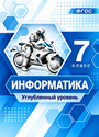 ГДЗ Босова 7 класс