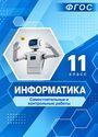 ГДЗ (Сам и контр) 11 класс