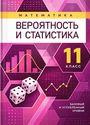 ГДЗ Бунимович 11 класс