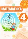 ГДЗ Дорофеев 4 класс