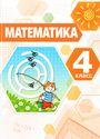 ГДЗ Дорофеев 4 класс
