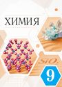 ГДЗ Еремин 9 класс