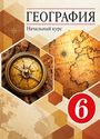 ГДЗ Герасимова 6 класс