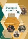 ГДЗ Гусарова 10 класс