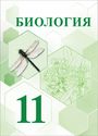 ГДЗ Каменский 11 класс