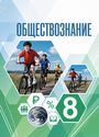 ГДЗ Котова 8 класс