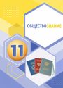 ГДЗ Котова 11 класс