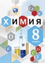 ГДЗ Кузнецова 8 класс