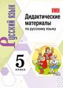 ГДЗ Аксенова 5 класс