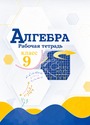 ГДЗ Макарычев 9 класс