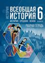 ГДЗ Мединский 6 класс