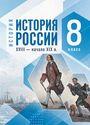 ГДЗ Мединский 8 класс