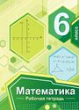 ГДЗ Мерзляк 6 класс