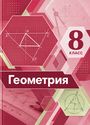 ГДЗ Мерзляк 8 класс