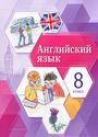 ГДЗ Михеева 8 класс