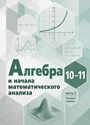 ГДЗ Мордкович 10-11 класс 10-11 класс