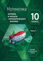 ГДЗ Мордкович 10 класс