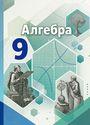 ГДЗ Никольский 9 класс