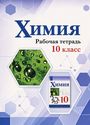 ГДЗ Габриелян 10 класс