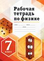 ГДЗ Перышкин 7 класс
