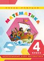 ГДЗ Петерсон 4 класс