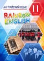 ГДЗ Rainbow 11 класс