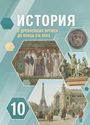 ГДЗ Сахаров 10 класс