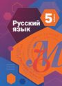 ГДЗ Шмелёв 5 класс