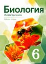 ГДЗ Сонин 6 класс
