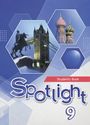 ГДЗ Spotlight 9 класс