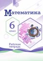 ГДЗ Виленкин 6 класс