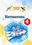 Решебник по математике Башмаков Нефедова 4 класс
