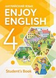 Онлайн Решебник ГДЗ Enjoy English Биболетова 4 класс