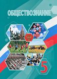 Решебник по обществознанию Боголюбов 5 класс