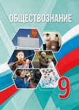 Решебник по обществознанию Боголюбов 9 класс