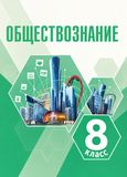 Решебник по обществознанию Боголюбов Городецкая 8 класс