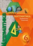 Решебник по математике Бунимович Кузнецова 6 класс