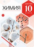 Решебник по химии Габриелян 10 класс (базовый уровень)