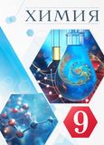 Решебник по химии Габриелян 9 класс